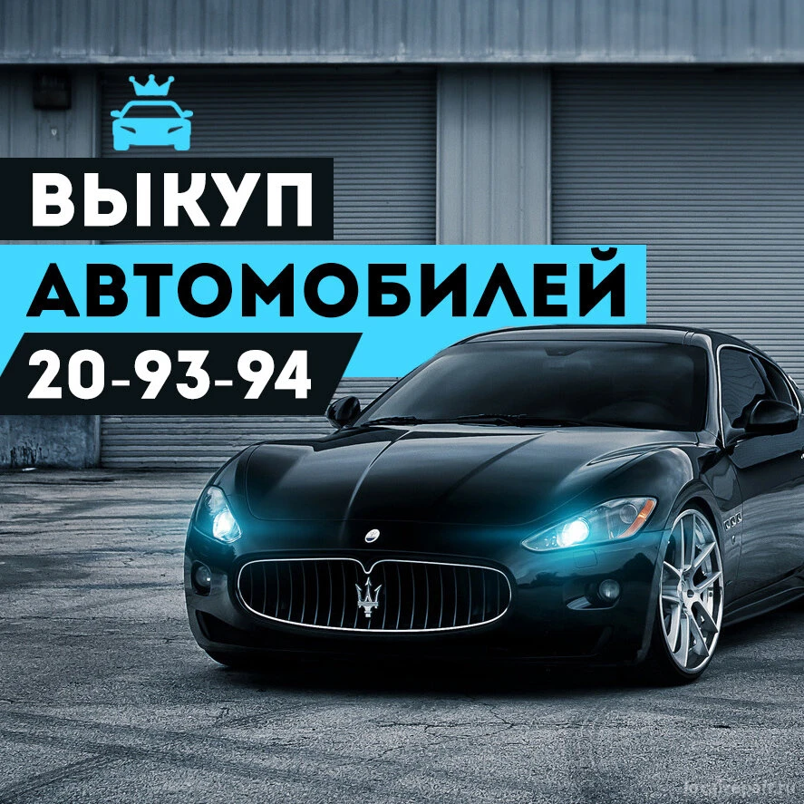 Компания по выкупу автомобилей Автовыкуп - Хабаровск - телефон, время  работы, рейтинг на LocalRepair.ru